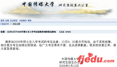 中传考研查分系统出错 考生查询误差达数十分