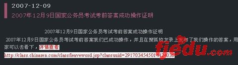 揭秘研究生招考“考前答案”骗局内幕 - jickking-007 - jickking-007的博客 揭秘研究生招考“考前答案”骗局内幕 - jickking-007 - jickking-007的博客