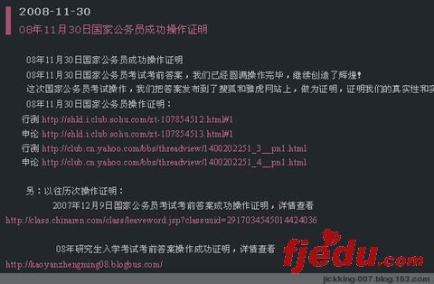 揭秘研究生招考“考前答案”骗局内幕 - jickking-007 - jickking-007的博客 揭秘研究生招考“考前答案”骗局内幕 - jickking-007 - jickking-007的博客