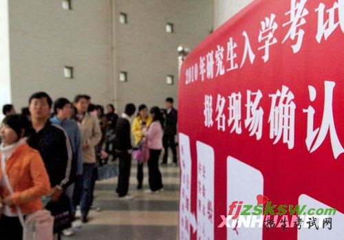 2010年考研报名今起现场确认