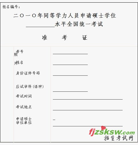 2010ͬѧԱ˶ʿѧλ֪ͨ