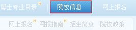 2010年全国硕士研究生网上调剂步骤详解