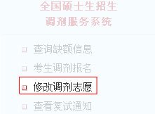 2010年全国硕士研究生网上调剂步骤详解
