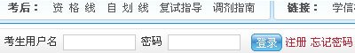 2010年全国硕士研究生网上调剂步骤详解