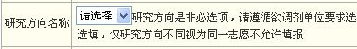 2010年全国硕士研究生网上调剂步骤详解