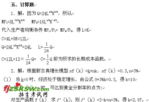 2011经济学专业考研基础训练题及答案解析