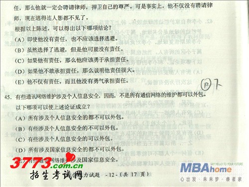 2012MBA߼⼰֮ʶ