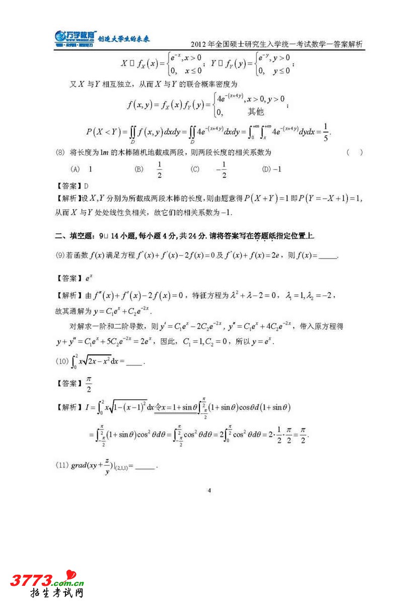 2012ȫ˶ʿоѧѧһ𰸽