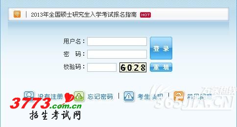 2013年考研预报名今日开始 报名网址和入口