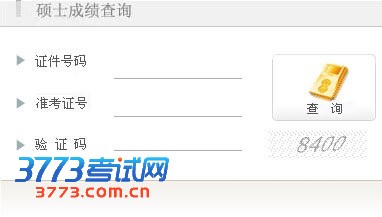 点击图片进入查询