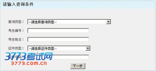 中国医科大学2013年考研成绩开通查询