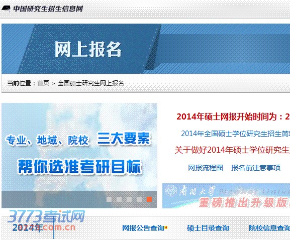 2014年考研日程开始 网上咨询:(每天9:00-17:00)