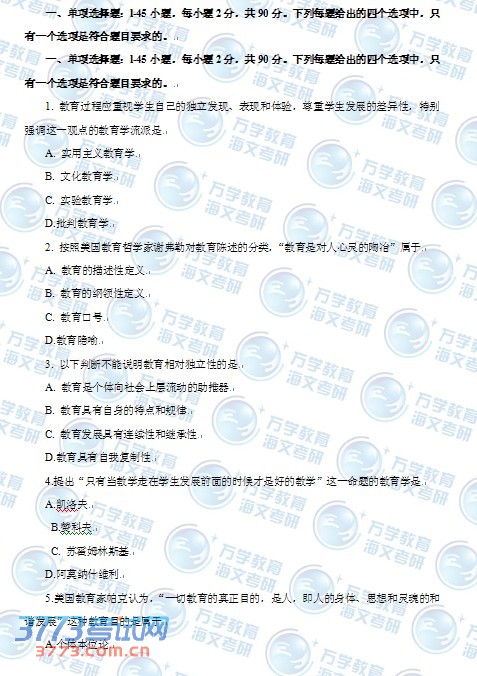 2014年考研教育学专业真题