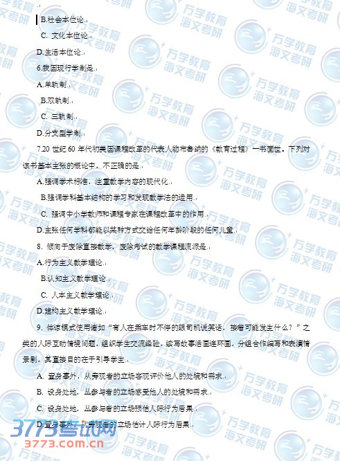 2014年考研教育学专业真题