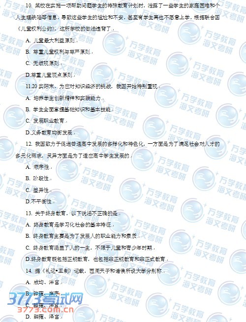 2014年考研教育学专业真题