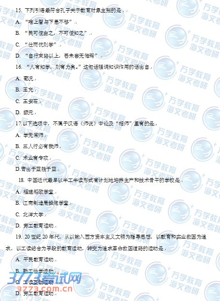 2014年考研教育学专业真题