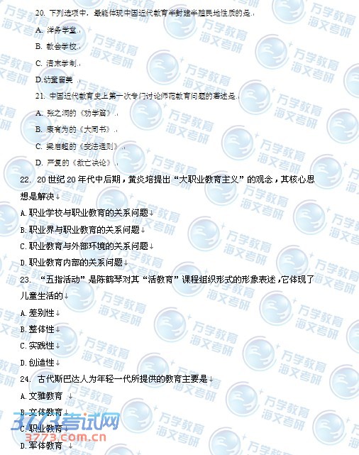 2014年考研教育学专业真题