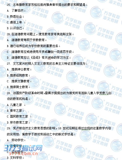 2014年考研教育学专业真题