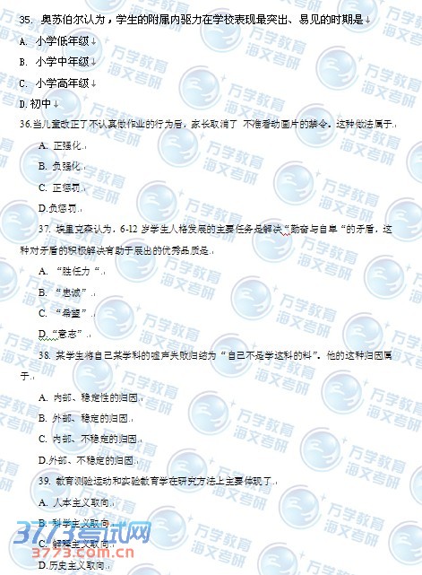 2014年考研教育学专业真题