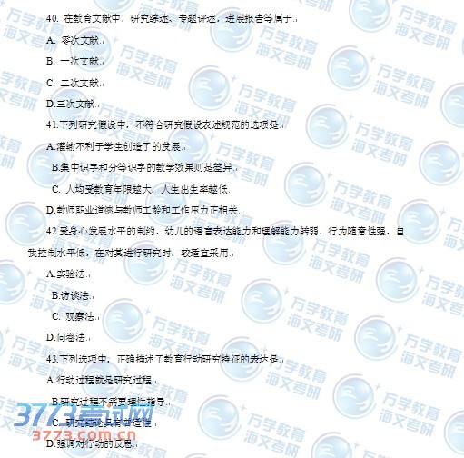 2014年考研教育学专业真题