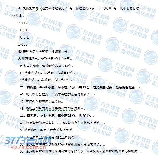 2014年考研教育学专业真题
