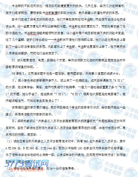 2014年考研教育学专业真题