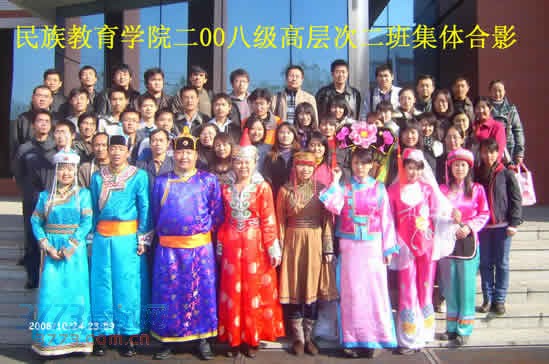 东北师范大学“少数民族高层次骨干人才计划”2008级高层次二班集体合影 东北师范大学“少数民族高层次骨干人才计划”2008级高层次二班集体合影
