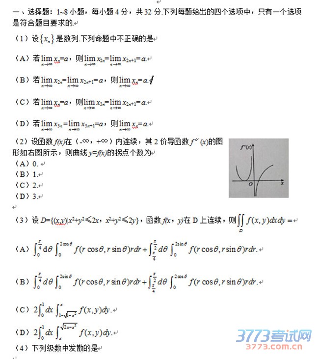 2015考研数学三真题试卷(完整版)