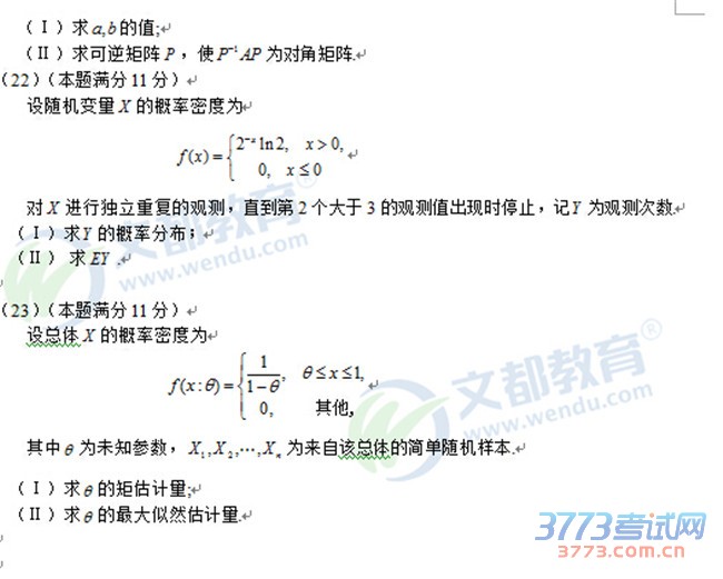 2015考研数学三真题试卷(完整版)
