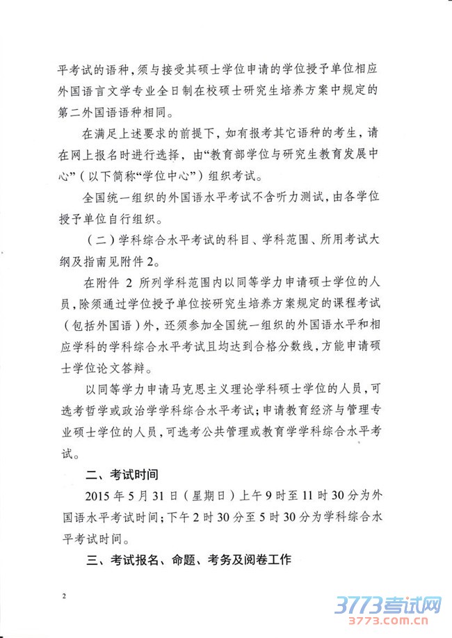 أ2015ͬѧԱ˶ʿѧλˮƽѧۺˮƽȫͳһԹ֪ͨ ѧλ[2015]1.pdf