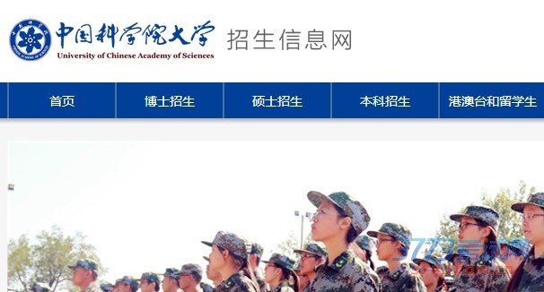 国科学院大学