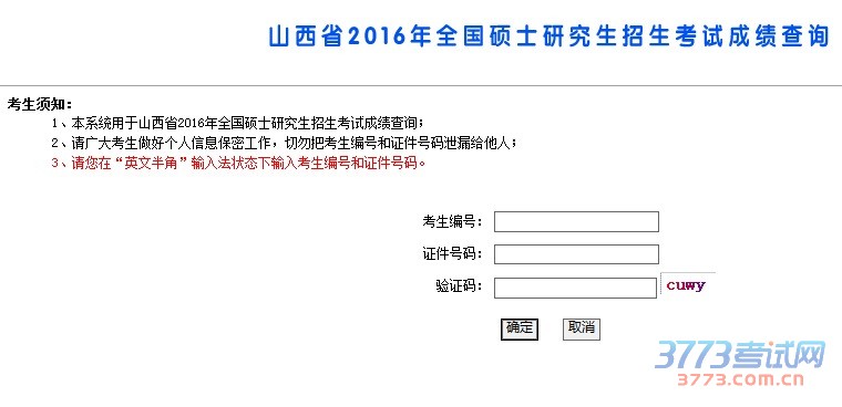 成绩查询