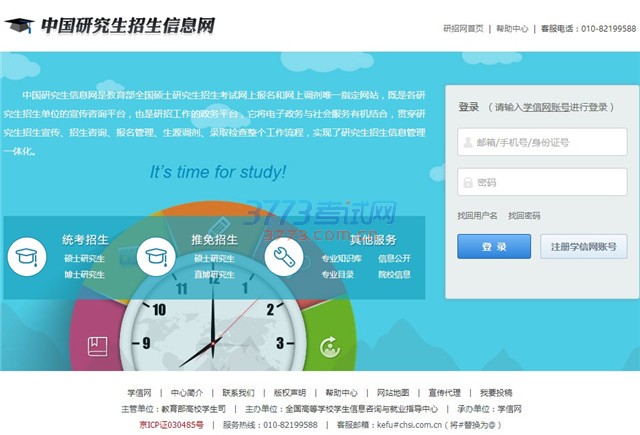 打印准考证