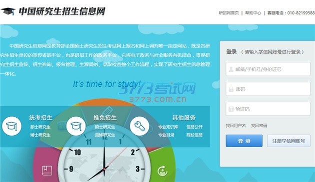 (一)网上报名时间