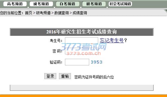 我省2017年硕士研究生招生考试成绩15日公布