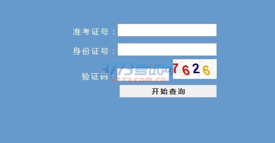 2017年硕士研究生招生考试成绩发布公告