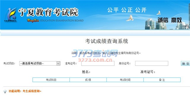 宁夏2017年全国硕士研究招生考试初试成绩于2017年2月16日在宁夏教育考试院网站公布,考生可登录宁夏教育考试院网站进行查询。查询网址: