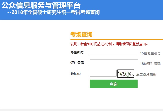 2018年硕士研究生考试在即,市高招办再次提示考生: