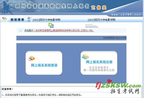 2010年高考艺体专业考试22日起开始网上报名