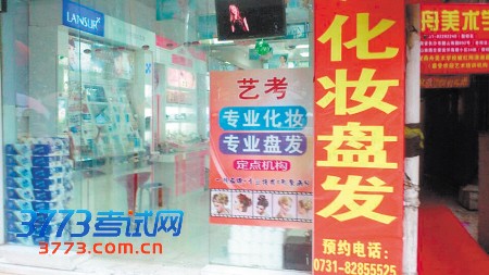 长沙艺考“伪裸妆”赚钱 带着整容刀口考试