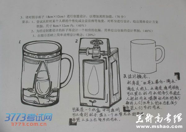 江南大学2014年美术设计基础考试指南设计考题