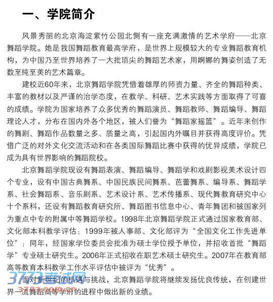北京舞蹈学院2014年本科招生简章1.jpg 北京舞蹈学院2014年本科招生简章1.jpg