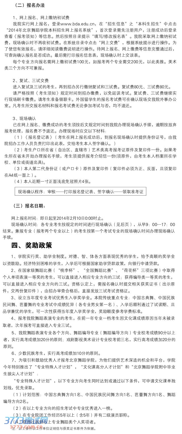 北京舞蹈学院2014年本科招生简章4.jpg 北京舞蹈学院2014年本科招生简章4.jpg
