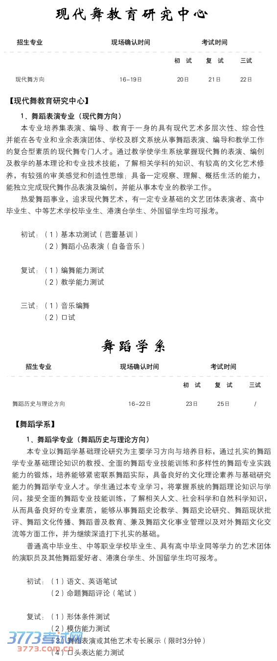 北京舞蹈学院2014年本科招生简章8.jpg 北京舞蹈学院2014年本科招生简章8.jpg