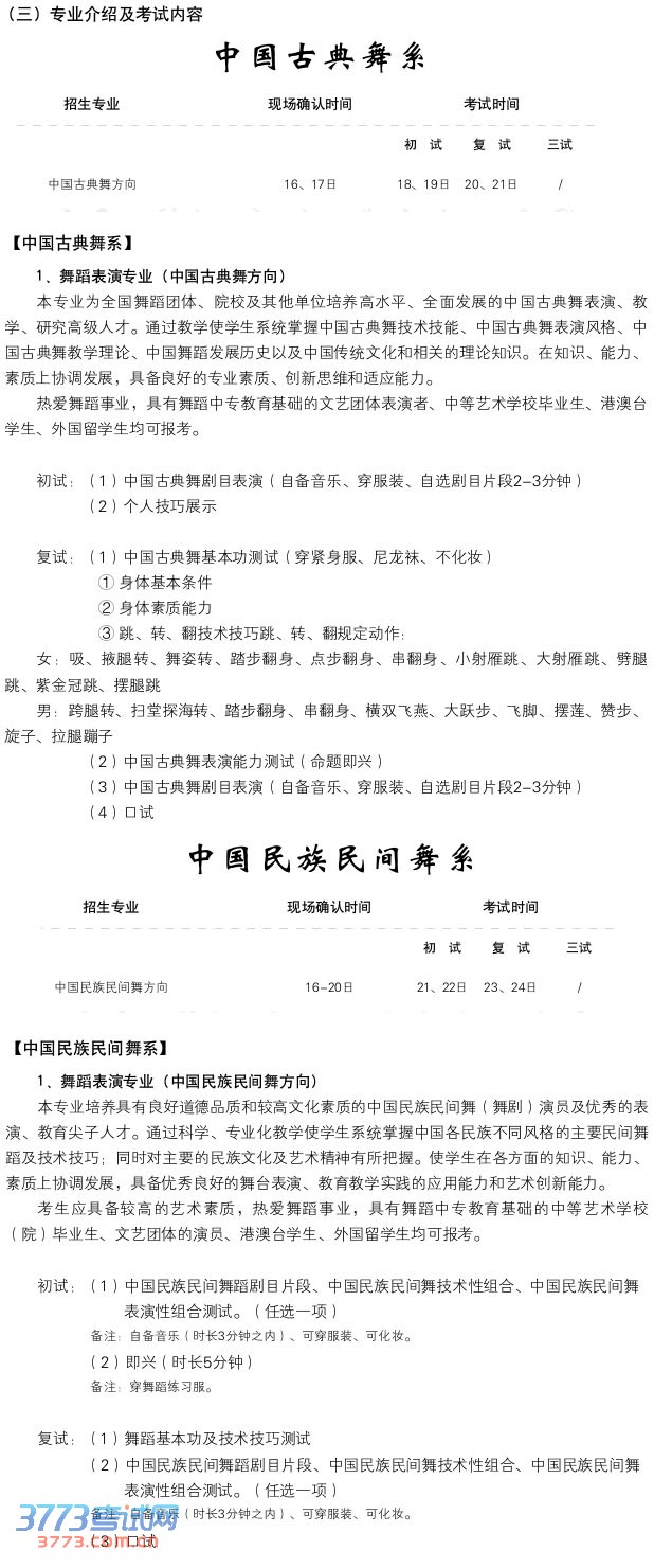 北京舞蹈学院2014年本科招生简章6.jpg 北京舞蹈学院2014年本科招生简章6.jpg