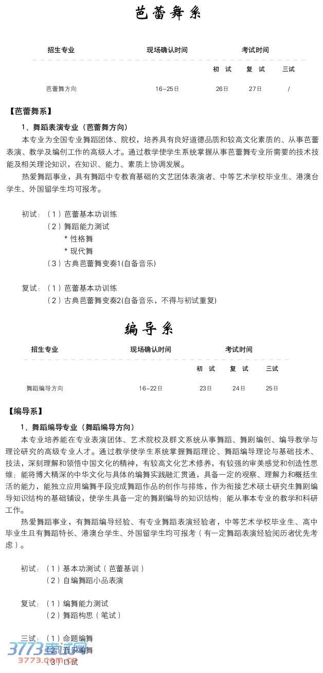 北京舞蹈学院2014年本科招生简章7.jpg 北京舞蹈学院2014年本科招生简章7.jpg