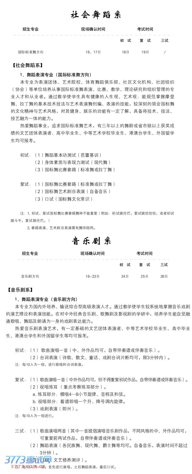 北京舞蹈学院2014年本科招生简章9.jpg 北京舞蹈学院2014年本科招生简章9.jpg