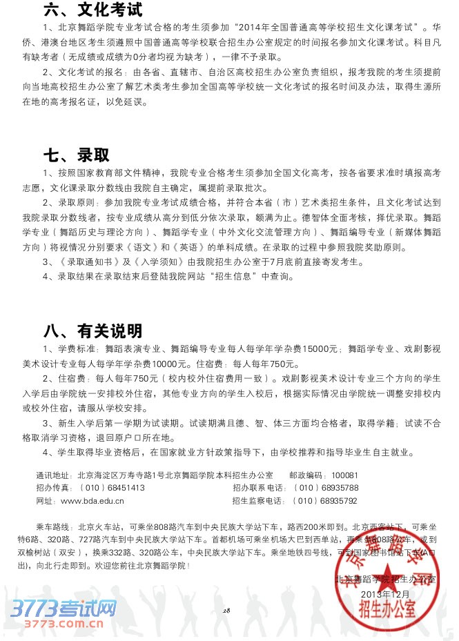 北京舞蹈学院2014年本科招生简章11.jpg 北京舞蹈学院2014年本科招生简章11.jpg