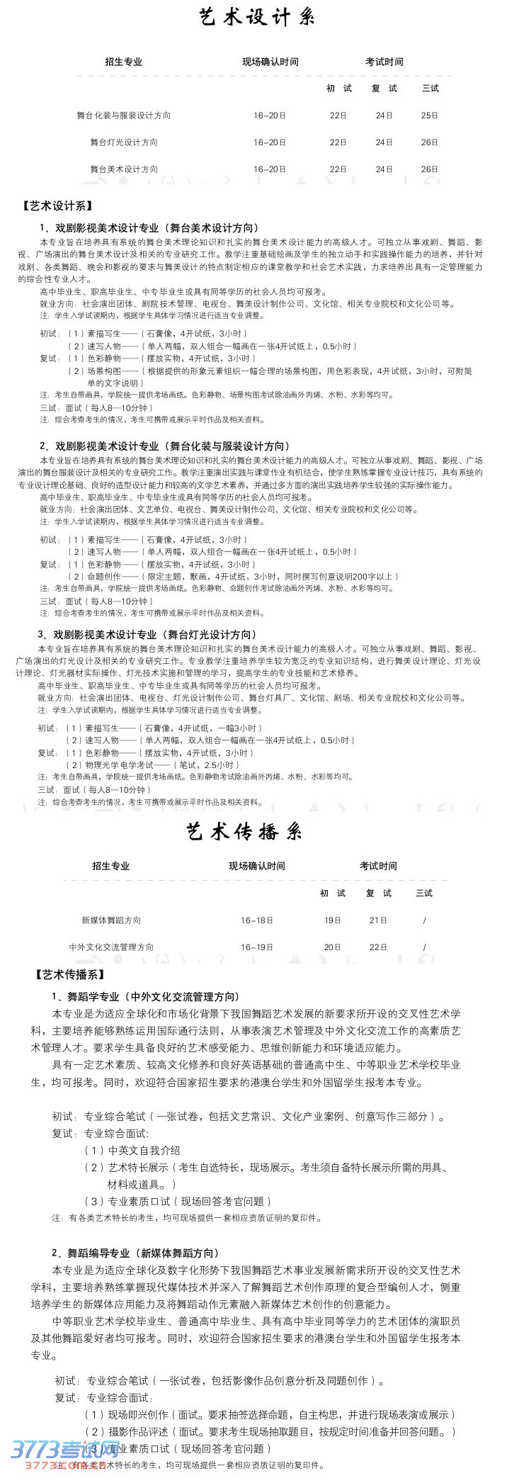 北京舞蹈学院2014年本科招生简章10.jpg 北京舞蹈学院2014年本科招生简章10.jpg