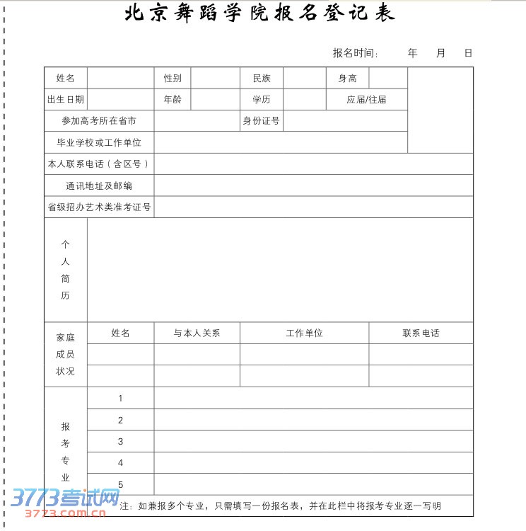 北京舞蹈学院2014年本科招生简章12.jpg 北京舞蹈学院2014年本科招生简章12.jpg